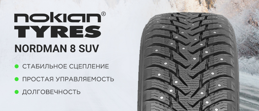 Nordman 8 suv. Nokian Nordman 8 SUV. Шина Nokian Tyres Nordman 8 SUV. Nokian Tyres Nordman 225/75/16 t 108 Nordman 8 SUV XL Ш.. Nokian Tyres Nordman 225/60/18 t 104 Nordman 8 SUV XL Ш.